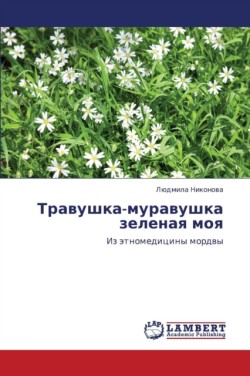 Travushka-Muravushka Zelenaya Moya
