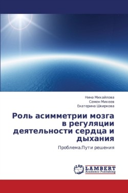 Rol' asimmetrii mozga v regulyatsii deyatel'nosti serdtsa i dykhaniya