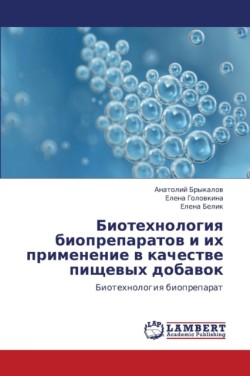 Biotekhnologiya Biopreparatov I Ikh Primenenie V Kachestve Pishchevykh Dobavok