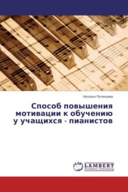 Sposob Povysheniya Motivatsii K Obucheniyu U Uchashchikhsya - Pianistov