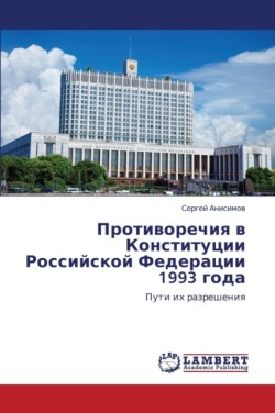 Protivorechiya V Konstitutsii Rossiyskoy Federatsii 1993 Goda