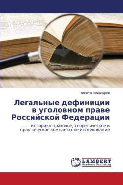 Legal'nye Definitsii V Ugolovnom Prave Rossiyskoy Federatsii