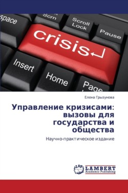 Upravlenie krizisami