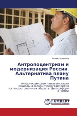 Antropotsentrizm i modernizatsiya Rossii. Al'ternativa planu Putina