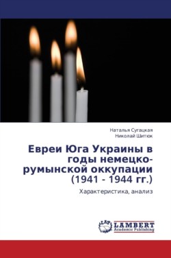 Evrei Yuga Ukrainy V Gody Nemetsko-Rumynskoy Okkupatsii (1941 - 1944 Gg.)