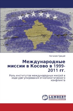 Mezhdunarodnye Missii V Kosovo V 1999-2011 Gg.