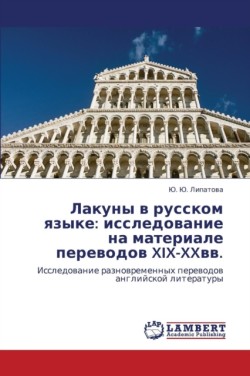 Lakuny V Russkom Yazyke Issledovanie Na Materiale Perevodov XIX-XXVV.