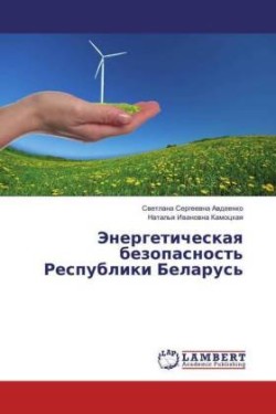Jenergeticheskaya bezopasnost' Respubliki Belarus'