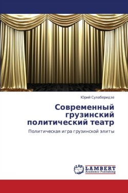 Sovremennyy Gruzinskiy Politicheskiy Teatr