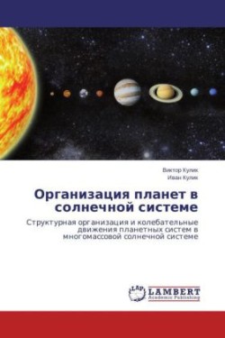 Organizatsiya Planet V Solnechnoy Sisteme