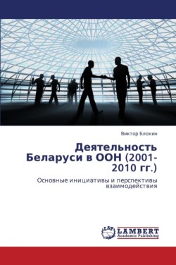 Deyatel'nost' Belarusi v OON (2001-2010 gg.)