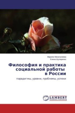 Filosofiya i praktika sotsial'noy raboty v Rossii