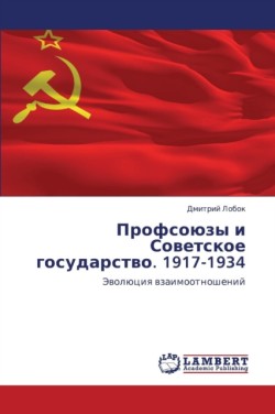 Profsoyuzy i Sovetskoe gosudarstvo. 1917-1934