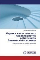 Otsenka Kachestvennykh Kharakteristik Rabotnikov Bankovskoy Sistemy