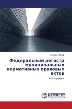 Federal'nyy Registr Munitsipal'nykh Normativnykh Pravovykh Aktov