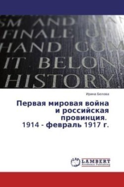 Pervaya Mirovaya Voyna I Rossiyskaya Provintsiya. 1914 - Fevral' 1917 G.