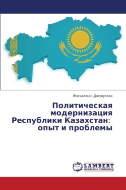 Politicheskaya Modernizatsiya Respubliki Kazakhstan