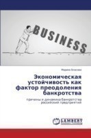 Ekonomicheskaya Ustoychivost' Kak Faktor Preodoleniya Bankrotstva