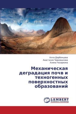 Mekhanicheskaya Degradatsiya Pochv I Tekhnogennykh Poverkhnostnykh Obrazovaniy