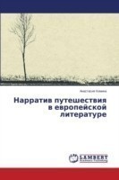 Нарратив путешествия в европейской литер