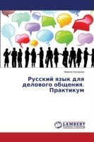 Русский язык для делового общения. Практи&#108