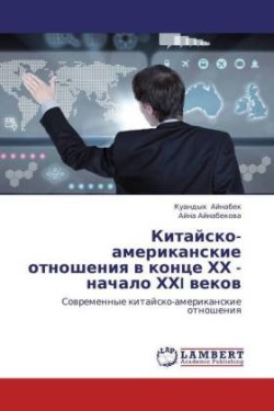 Kitajsko-amerikanskie otnosheniya v konce HH - nachalo HHI vekov