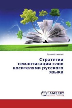 Strategii Semantizatsii Slov Nositelyami Russkogo Yazyka