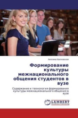 Formirovanie Kul'tury Mezhnatsional'nogo Obshcheniya Studentov V Vuze