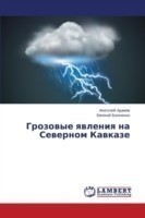 Грозовые явления на Северном Кавказе