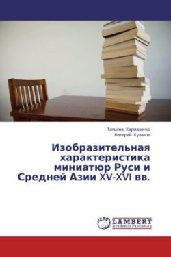 Izobrazitel'naya Kharakteristika Miniatyur Rusi I Sredney Azii XV-XVI VV.