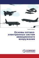 Osnovy optiko-elektronnykh sistem aviatsionnogo vooruzheniya