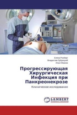 Progressirujushhaya Hirurgicheskaya Infekciya pri Pankreonekroze