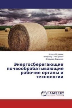 Energosberegayushchie pochvoobrabatyvayushchie rabochie organy i tekhnologii
