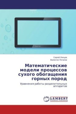 Matematicheskie Modeli Protsessov Sukhogo Obogashcheniya Gornykh Porod