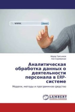 Analiticheskaya obrabotka dannykh o deyatel'nosti personala v ERP-sisteme
