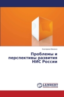 Problemy i perspektivy razvitiya NIS Rossii
