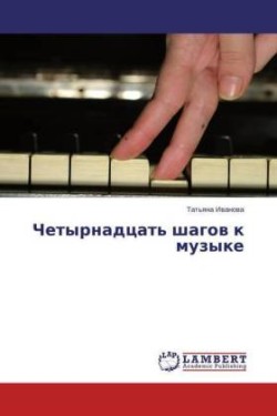 Chetyrnadtsat' shagov k muzyke