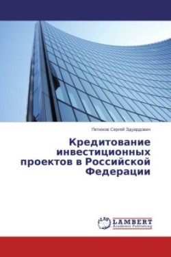 Kreditovanie investitsionnykh proektov v Rossiyskoy Federatsii