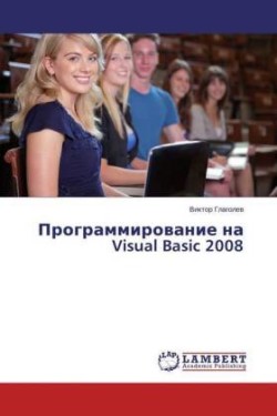 Programmirovanie na Visual Basic 2008