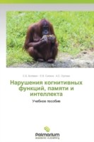 Нарушения когнитивных функций, памяти и и&#108