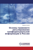 Osnovy pravovogo regulirovaniya konfidentsial'noy informatsii v Rossii