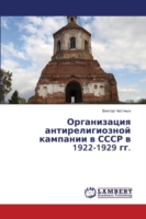 Organizatsiya antireligioznoy kampanii v SSSR v 1922-1929 gg.