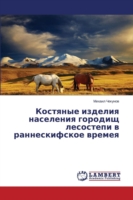 Kostyanye izdeliya naseleniya gorodishch lesostepi v ranneskifskoe vremeya