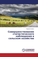 Sovershenstvovanie statisticheskogo nablyudeniya v sel'skom khozyaystve