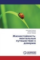 Zhiznestoykost'