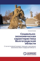 Sotsial'no-ekonomicheskaya kharakteristika Volgogradskoy oblasti