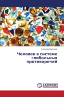 Chelovek v sisteme global'nykh protivorechiy