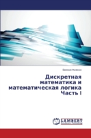 Diskretnaya matematika i matematicheskaya logika Chast' I