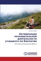 Активизация познавательной деятельност&#