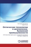 Оптические технологии в целлюлозно-бумаж